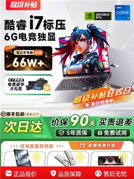 【2026新品Ai酷睿i9】笔记本电脑热销榜轻薄便携大学生商务办公设计手提超薄6G独显电竞游戏本官方旗舰店正品