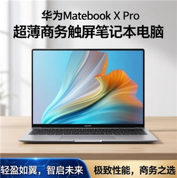 Huawei/华为 笔记本电脑 Matebook Xpro 超薄商务触屏笔记本电脑