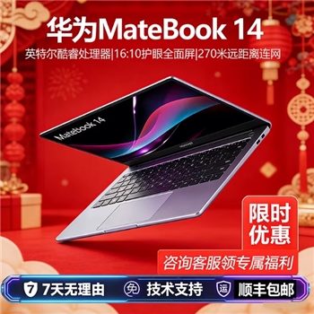 Huawei/华为 笔记本电脑 Matebook14高配2K屏/16G/1TB固态商务本