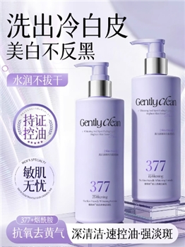 377美白洗面奶氨基酸控油深层清洁淡斑收缩毛孔男女士专用洁面乳