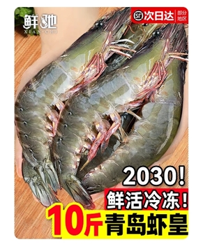 大虾鲜活特大号基围虾青岛海鲜生鲜冻虾白虾水产王牌速冻冷冻新鲜